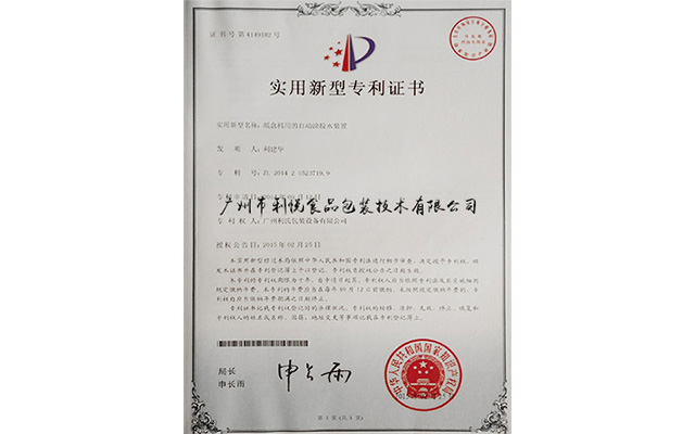 裝盒機(jī)自動涂膠水裝置專利