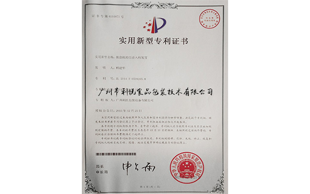 裝盒機(jī)自動入料裝置專利