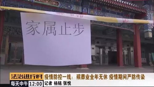 北京殯葬業 全年無休的堅守與疫情下的嚴防感染